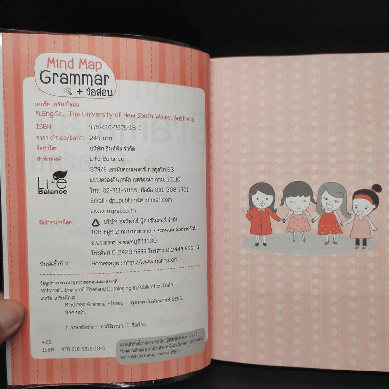 Mind Map Grammar + ข้อสอบ - เอกชัย เกรียงโกมล รูปที่ 5