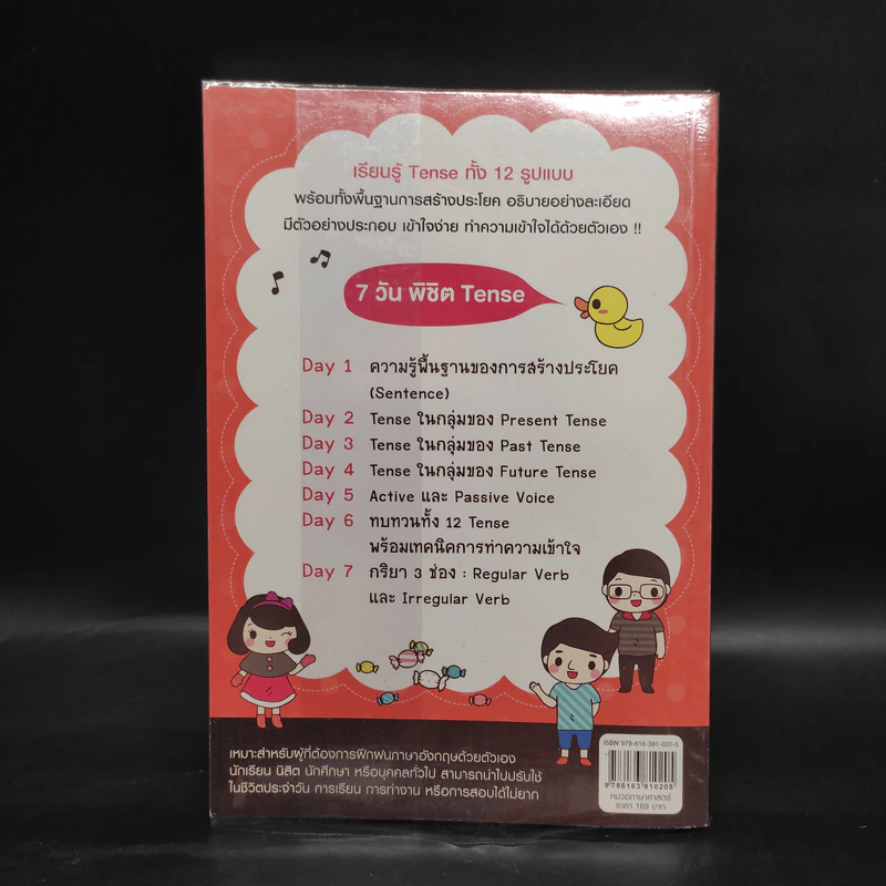 7 วัน พิชิต Tense ฉบับสมบูรณ์ - ทีมวิชาการ Life Balance รูปที่ 2