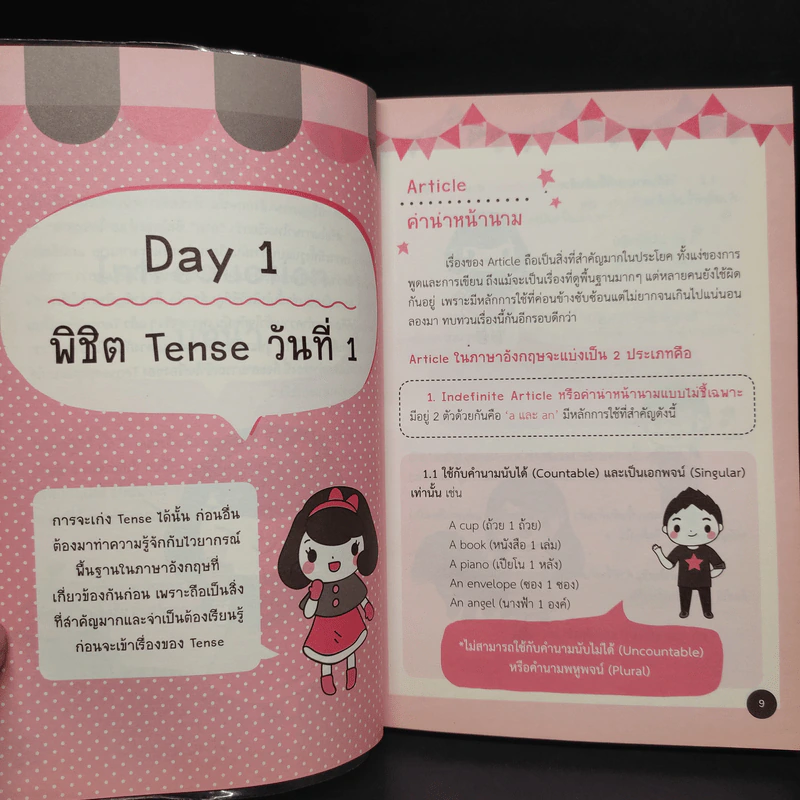 7 วัน พิชิต Tense ฉบับสมบูรณ์ - ทีมวิชาการ Life Balance รูปที่ 7