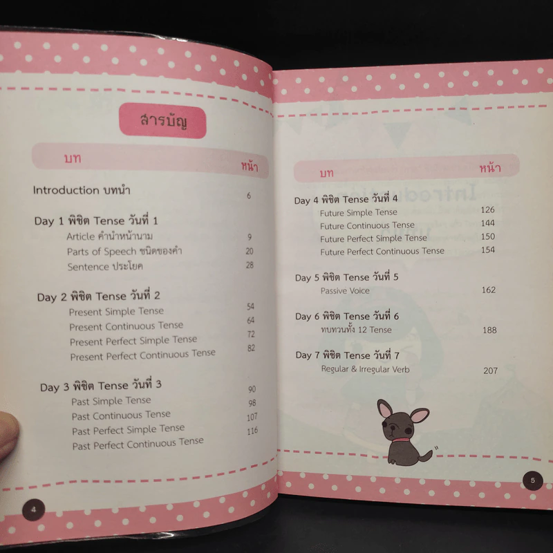 7 วัน พิชิต Tense ฉบับสมบูรณ์ - ทีมวิชาการ Life Balance รูปที่ 6