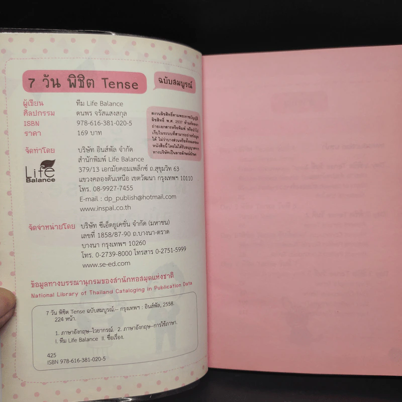 7 วัน พิชิต Tense ฉบับสมบูรณ์ - ทีมวิชาการ Life Balance รูปที่ 5