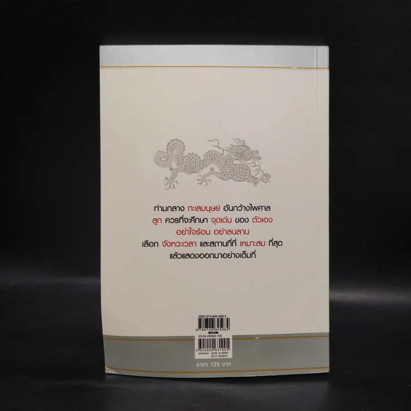 คำสอนเป็นมังกร - ใบไผ่เขียว รูปที่ 2
