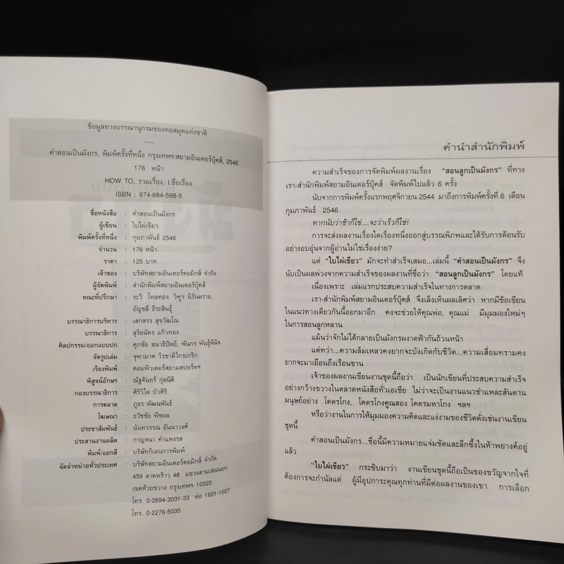คำสอนเป็นมังกร - ใบไผ่เขียว รูปที่ 5