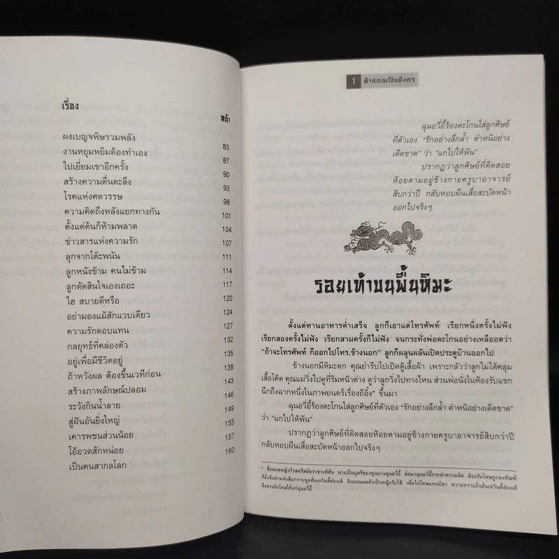 คำสอนเป็นมังกร - ใบไผ่เขียว รูปที่ 7