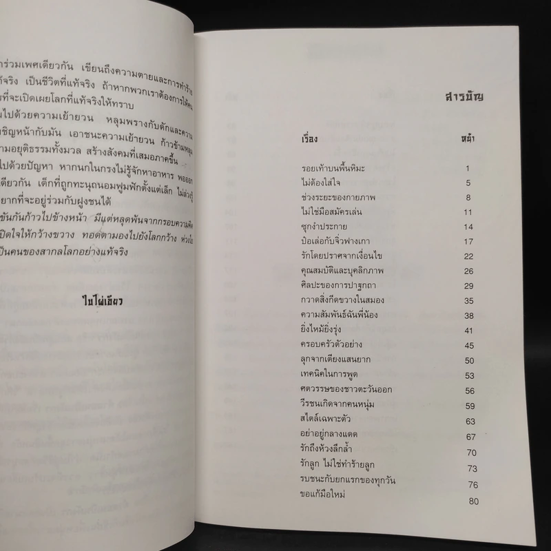 คำสอนเป็นมังกร - ใบไผ่เขียว รูปที่ 6