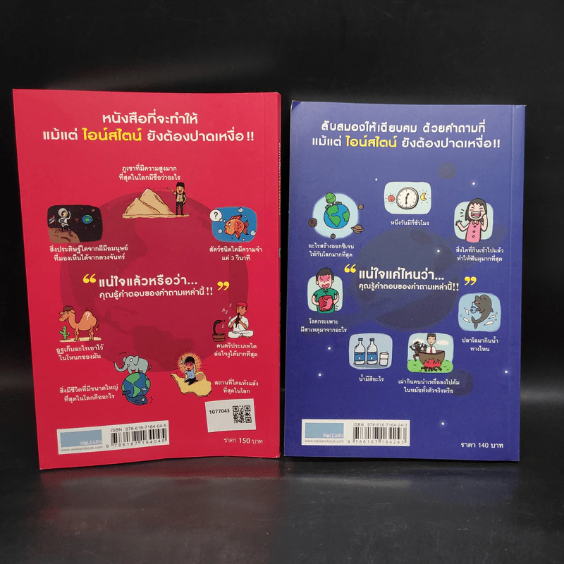 ลบเหลี่ยมไอน์สไตน์ เล่ม 1,2 - จอหน์ ลอยด์, จอห์น มิทชินสัน รูปที่ 2