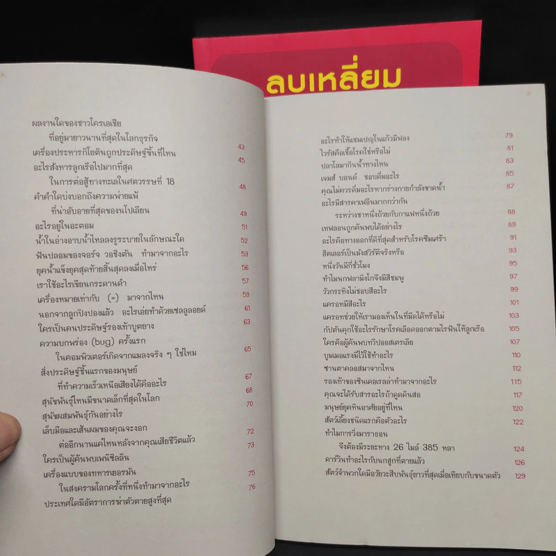 ลบเหลี่ยมไอน์สไตน์ เล่ม 1,2 - จอหน์ ลอยด์, จอห์น มิทชินสัน รูปที่ 9