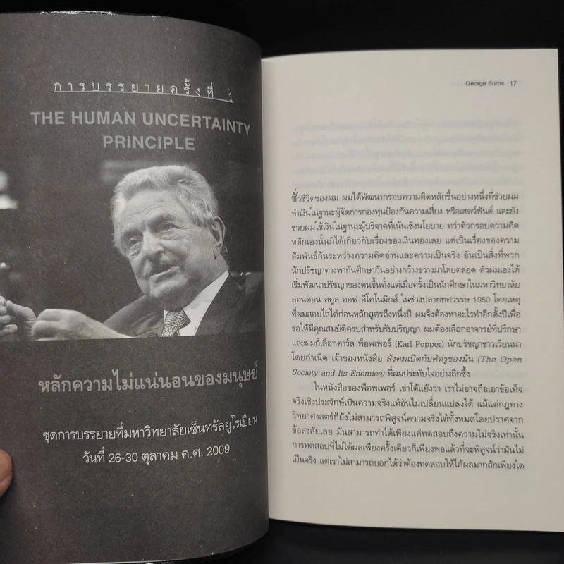 โซรอสเลกเชอร์ The Soros Lectures - George soros รูปที่ 6