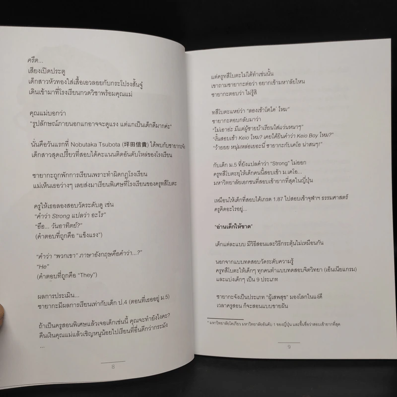 อย่ายอมให้ใครเหยียบฝัน - ดร.กฤตินี พงษ์ธนเลิศ รูปที่ 7