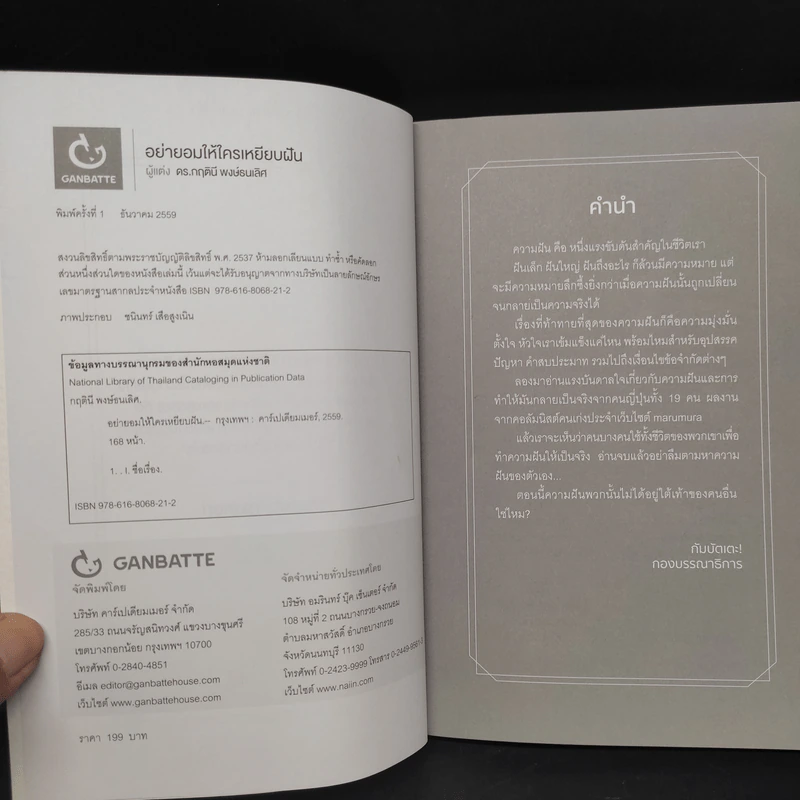 อย่ายอมให้ใครเหยียบฝัน - ดร.กฤตินี พงษ์ธนเลิศ รูปที่ 5