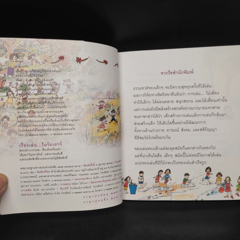 เรื่องเล่นในวัยเยาว์ รูปที่ 5