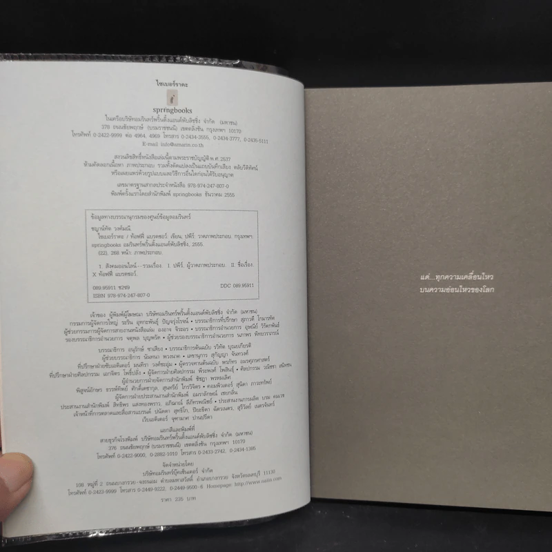 ไซเบอร์ราคะ - ชญาน์ทัต วงศ์มณี (ท้อฟฟี่ แบรดชอว์) รูปที่ 5