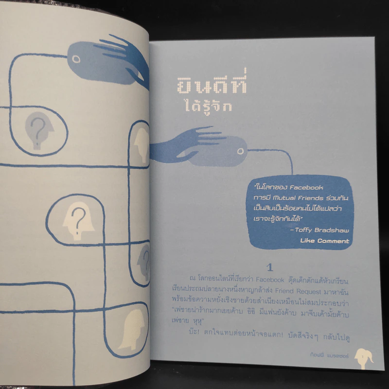ไซเบอร์ราคะ - ชญาน์ทัต วงศ์มณี (ท้อฟฟี่ แบรดชอว์) รูปที่ 7
