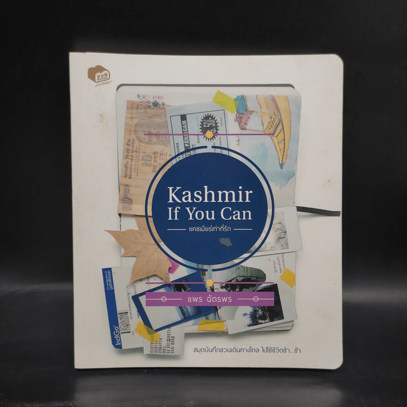 Kashmir if You Can แคชเมียร์เท่าที่รัก - แพร ฉัตรพร รูปที่ 1