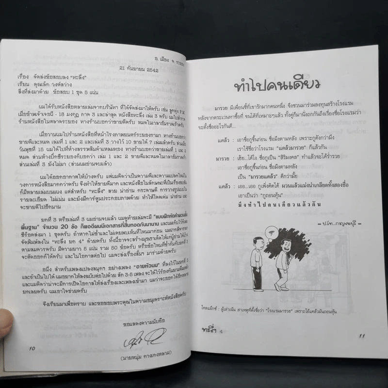 ทะลึ่ง ยกที่ 4 หนังสือคลายเครียดสำหรับผู้ใหญ่ รูปที่ 7
