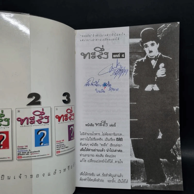 ทะลึ่ง ยกที่ 4 หนังสือคลายเครียดสำหรับผู้ใหญ่ รูปที่ 5
