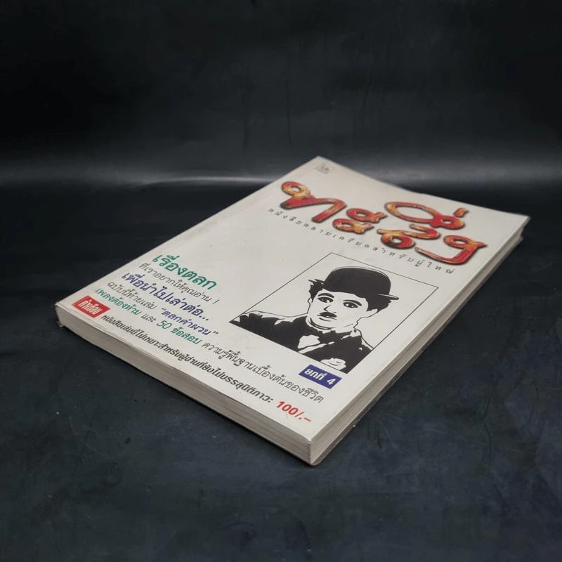 ทะลึ่ง ยกที่ 4 หนังสือคลายเครียดสำหรับผู้ใหญ่ รูปที่ 4