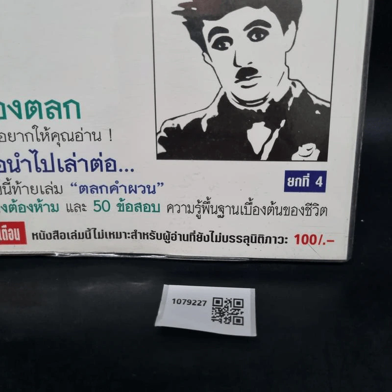ทะลึ่ง ยกที่ 4 หนังสือคลายเครียดสำหรับผู้ใหญ่ รูปที่ 8