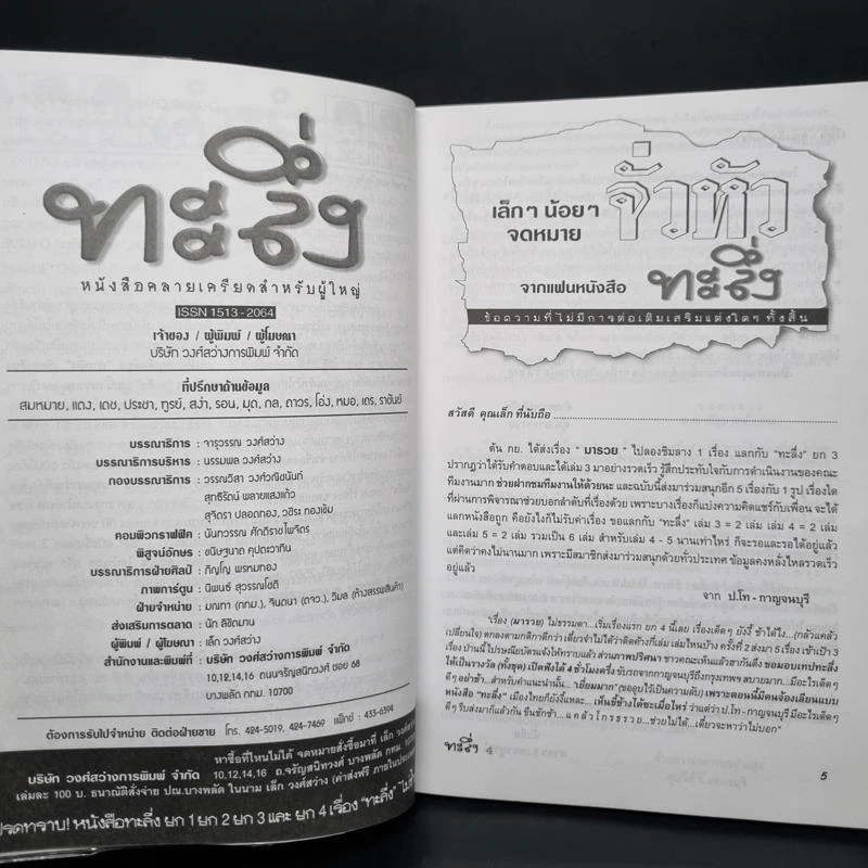 ทะลึ่ง ยกที่ 4 หนังสือคลายเครียดสำหรับผู้ใหญ่ รูปที่ 6