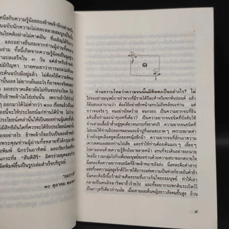 ขุนคลัง The Gorrows of Satan - มารี คอเรลลิ, อมราวดี รูปที่ 6