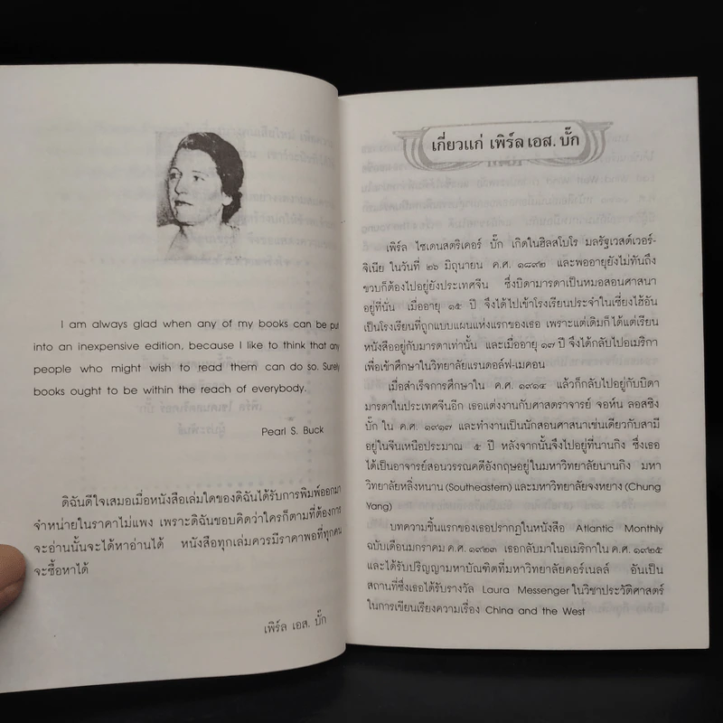 ทรัพย์ในดิน (The House of Earth) - เพิร์ล เอส. บั๊ก รูปที่ 6