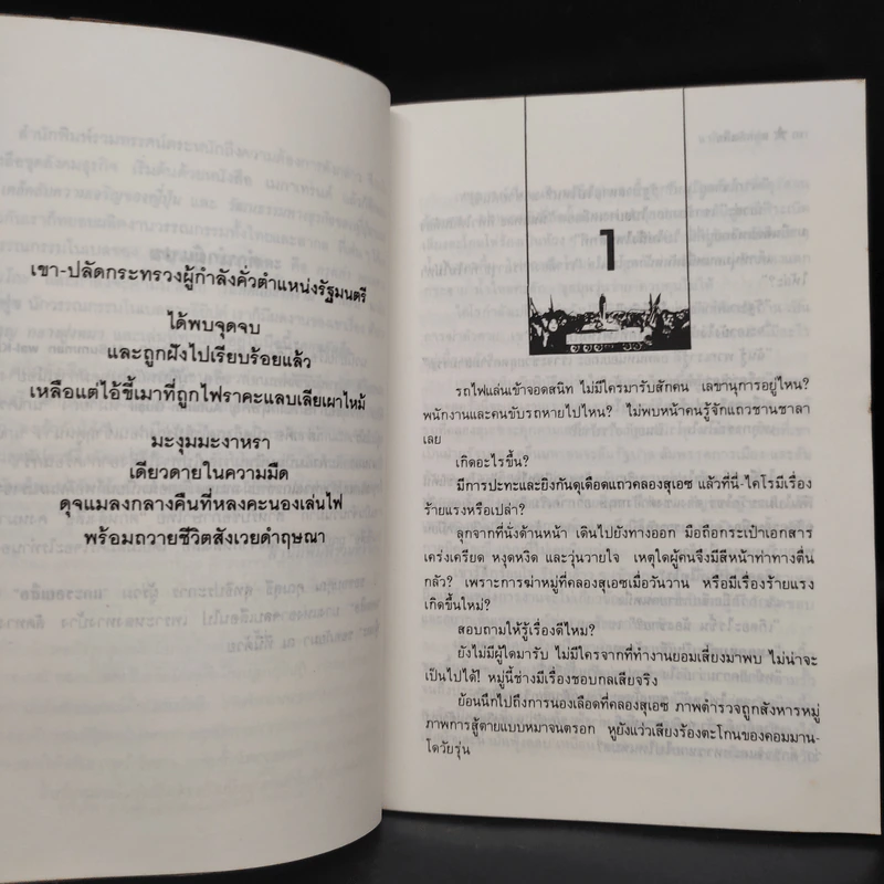 ตกหลังเสือ - นากิบ มาห์ฟูซ รูปที่ 6