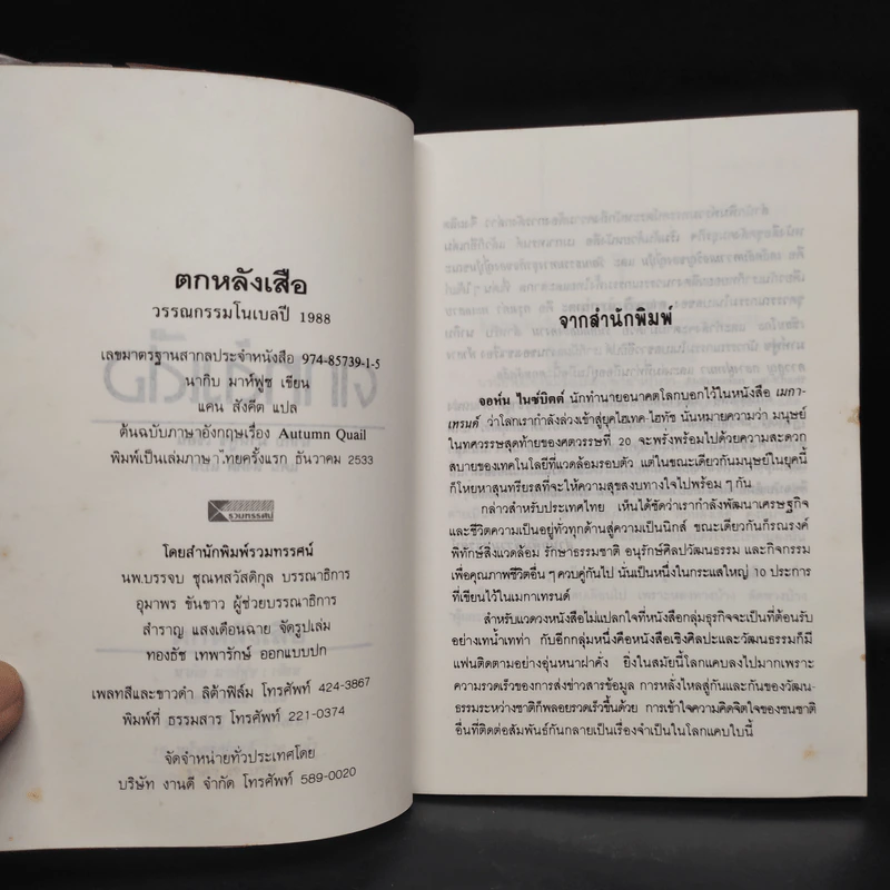 ตกหลังเสือ - นากิบ มาห์ฟูซ รูปที่ 5