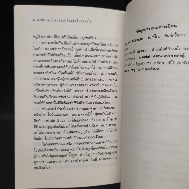 บันทายฉมาร์เดียงพลาโตและหลวงพระบาง - นิพัทธ์พร เพ็งแก้ว รูปที่ 8