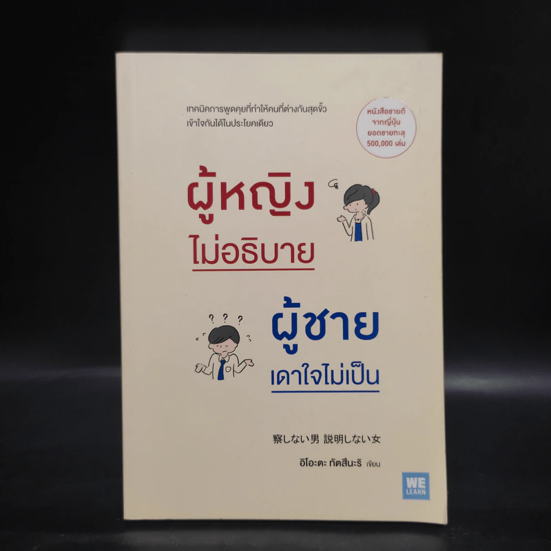 ผู้หญิงไม่อธิบาย ผู้ชายเดาใจไม่เป็น - อิโอะตะ ทัตสึนะริ รูปที่ 1
