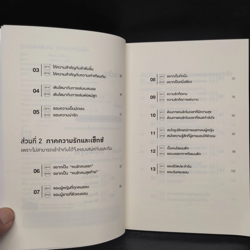 ผู้หญิงไม่อธิบาย ผู้ชายเดาใจไม่เป็น - อิโอะตะ ทัตสึนะริ รูปที่ 6