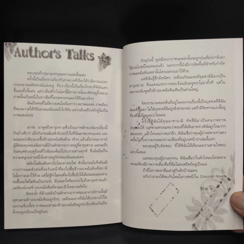 นิยายวาย ภาพฝันวันรัก - Gou Shiira รูปที่ 6