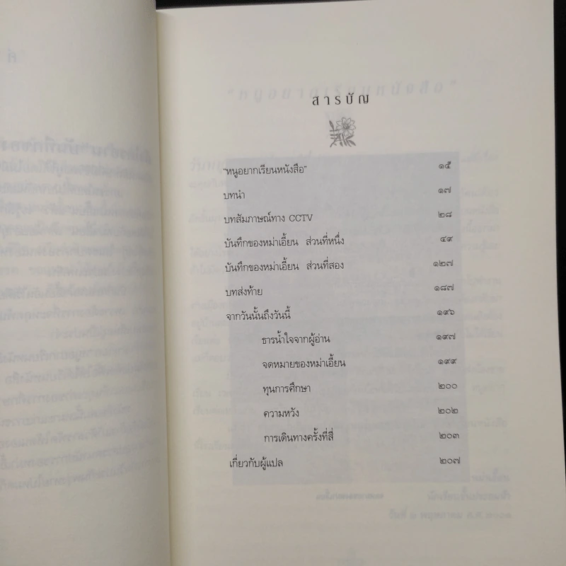 บันทึกของหม่าเอี้ยน - ปิแอร์ อาสกิ รูปที่ 6