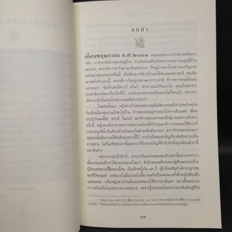 บันทึกของหม่าเอี้ยน - ปิแอร์ อาสกิ รูปที่ 7