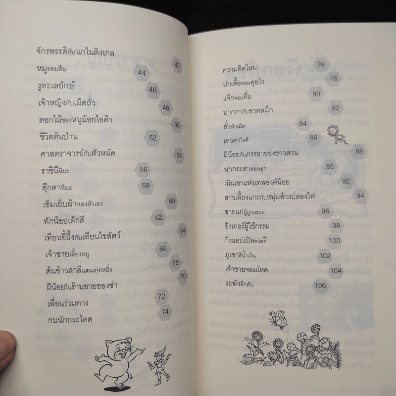 50 นิทานแอนเดอร์เซน รูปที่ 7