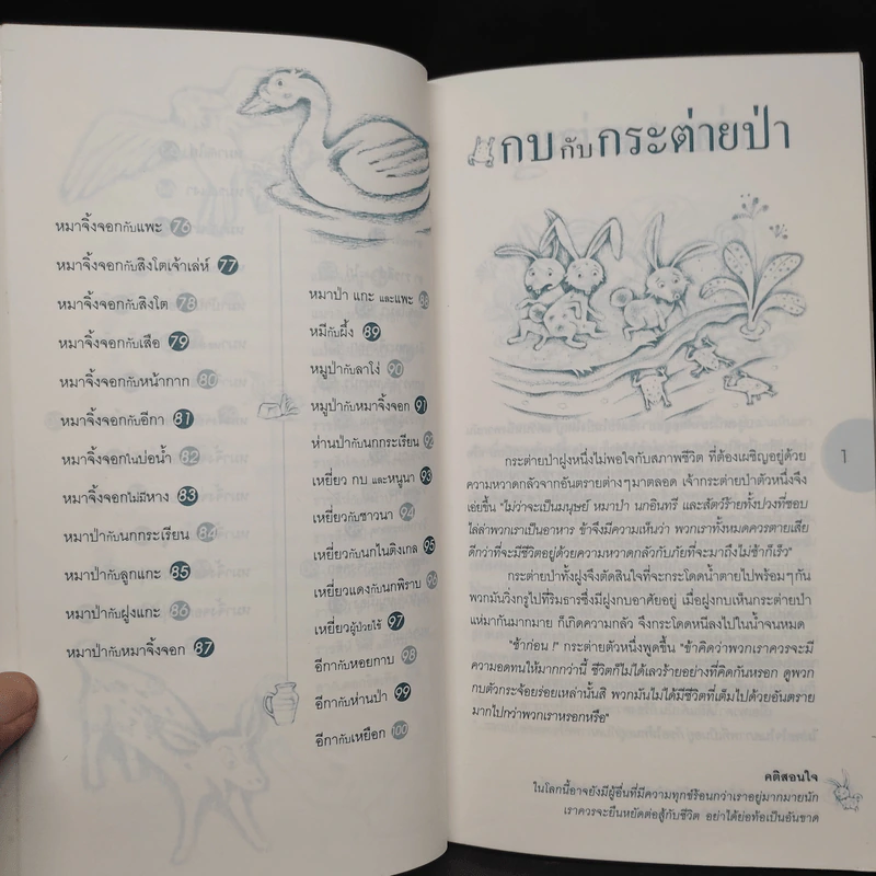 100 นิทานอีสป หนังสือชุด 100 เรื่อง แสนสนุก รูปที่ 8