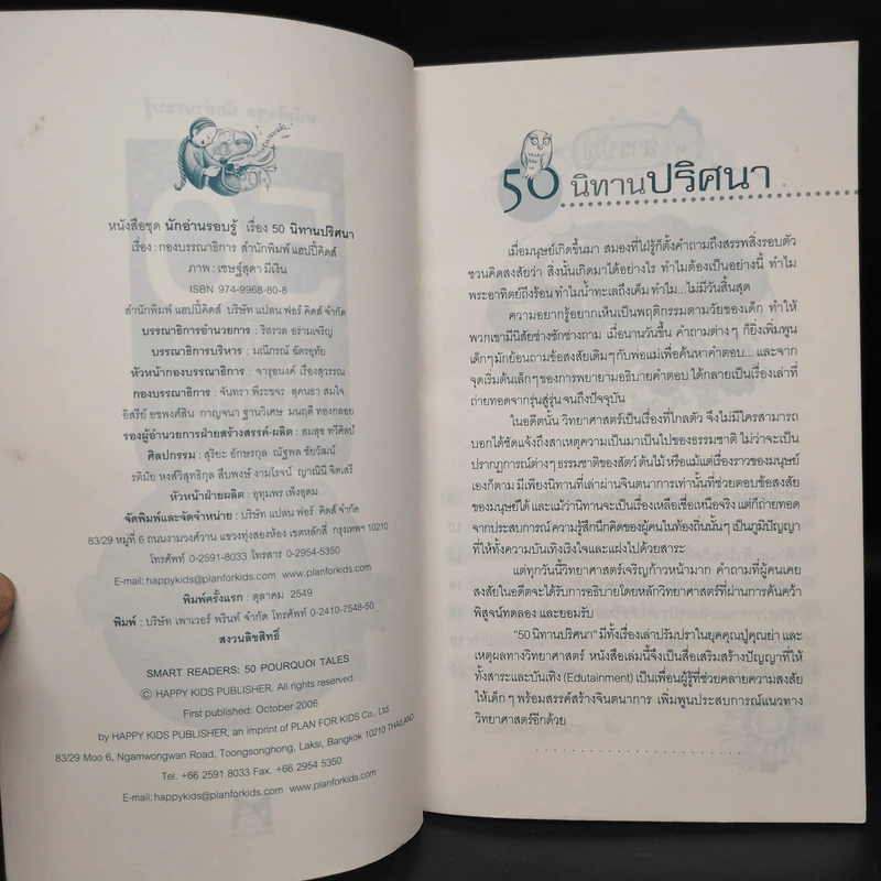 50 นิทานปริศนา รูปที่ 5