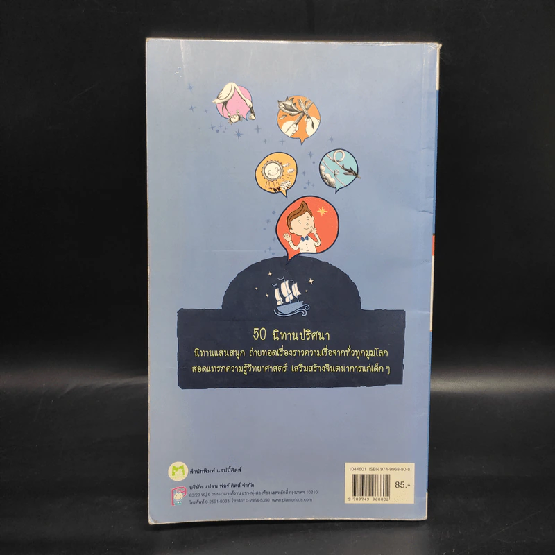 50 นิทานปริศนา รูปที่ 2