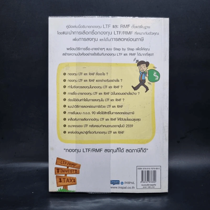 คู่มือลงทุน+ลดภาษีกับ LTFและRMF - นายอาปาเช่ รูปที่ 2