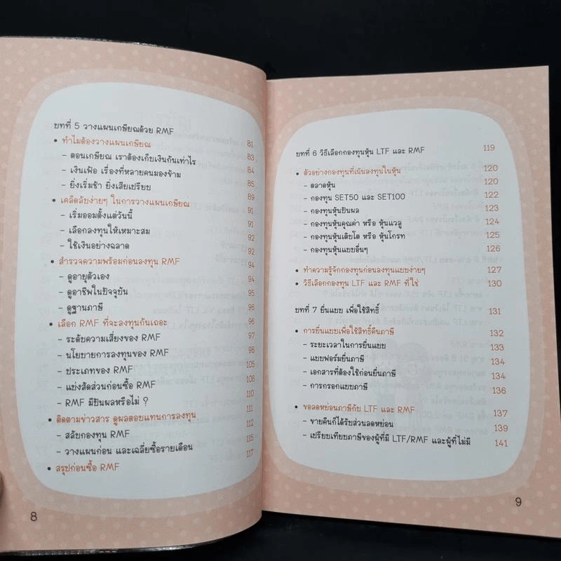 คู่มือลงทุน+ลดภาษีกับ LTFและRMF - นายอาปาเช่ รูปที่ 7