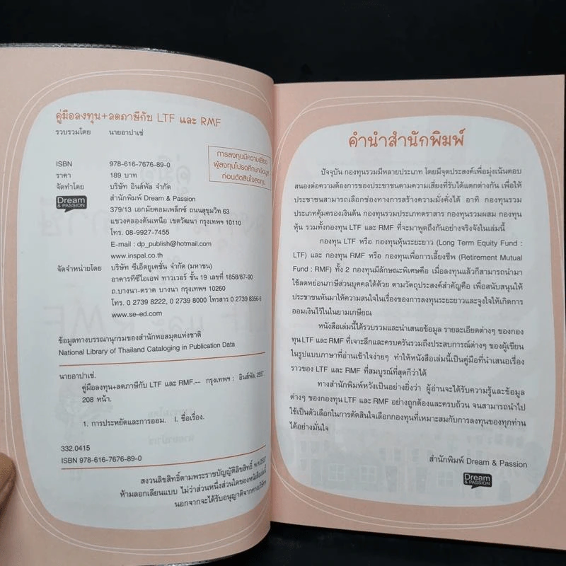 คู่มือลงทุน+ลดภาษีกับ LTFและRMF - นายอาปาเช่ รูปที่ 5