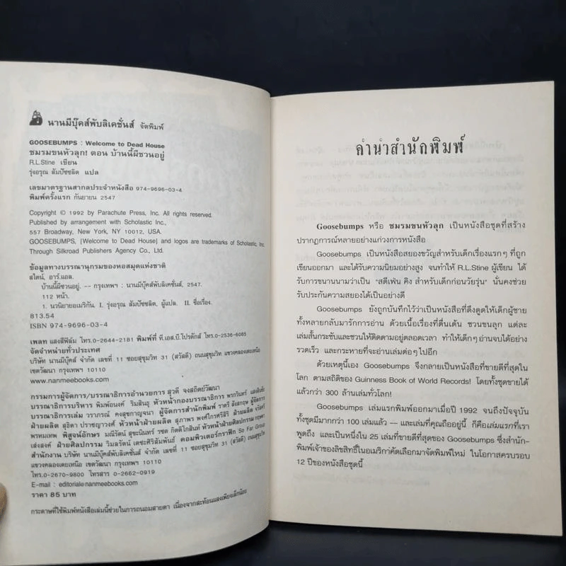 ชมรมขนหัวลุก Goosebumps ตอน บ้านนี้ผีชวนอยู่ - R.L.Stine รูปที่ 5