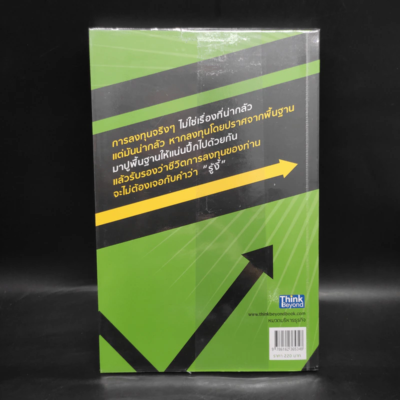 มือใหม่เล่นหุ้น รวยเงินล้าน (Read Before Invest) - ณัฏฐ์ชัย สิริธนธานี รูปที่ 2
