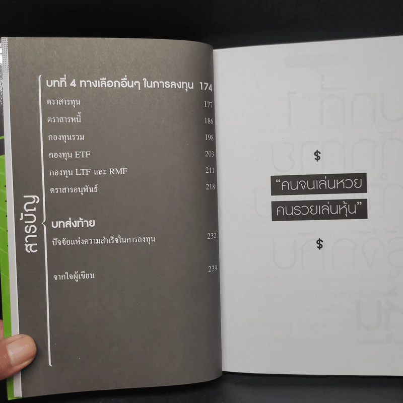 มือใหม่เล่นหุ้น รวยเงินล้าน (Read Before Invest) - ณัฏฐ์ชัย สิริธนธานี รูปที่ 7