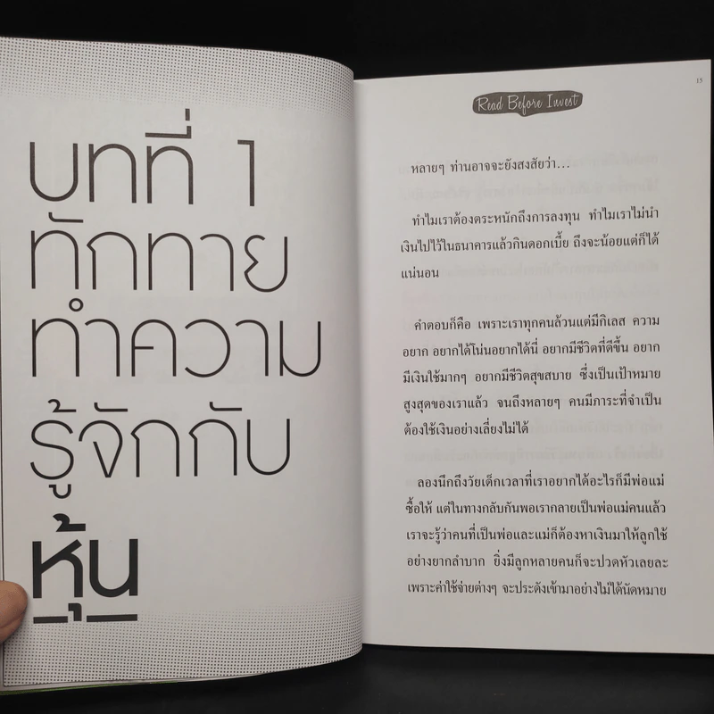 มือใหม่เล่นหุ้น รวยเงินล้าน (Read Before Invest) - ณัฏฐ์ชัย สิริธนธานี รูปที่ 8