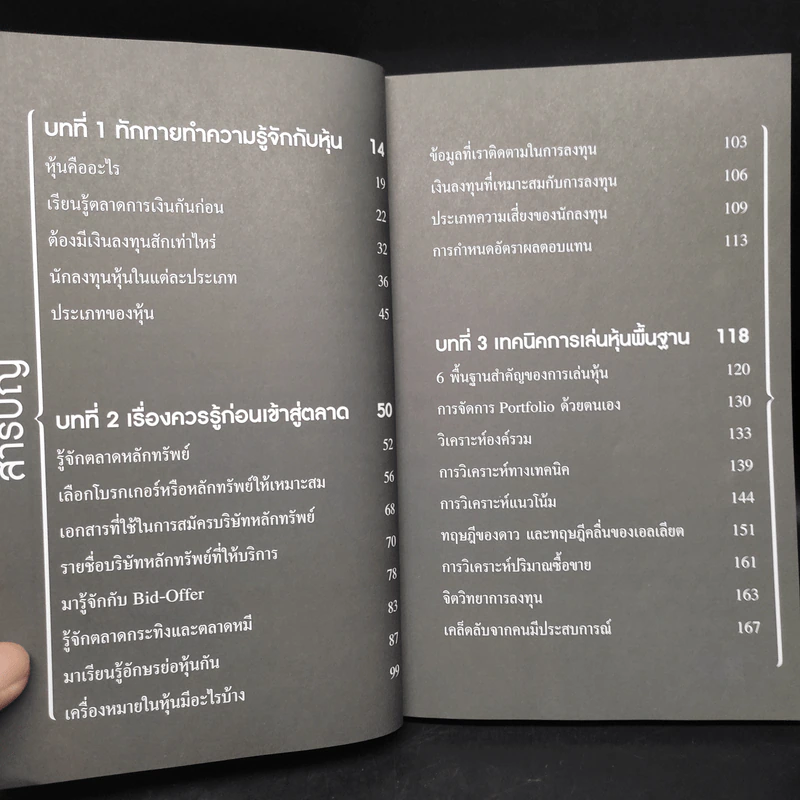 มือใหม่เล่นหุ้น รวยเงินล้าน (Read Before Invest) - ณัฏฐ์ชัย สิริธนธานี รูปที่ 6