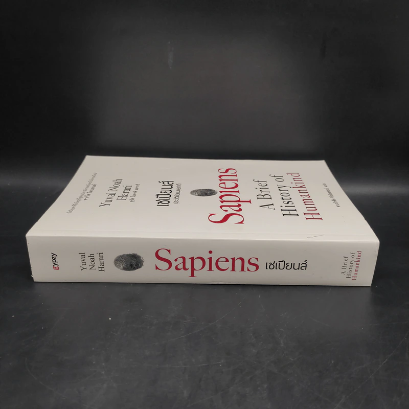 เซเปียนส์ ประวัติย่อมนุษยชาติ Sapiens A Brief History of Humankind - Yuval Noah Harari (ยูวัล โนอาห์ แฮรารี) รูปที่ 3