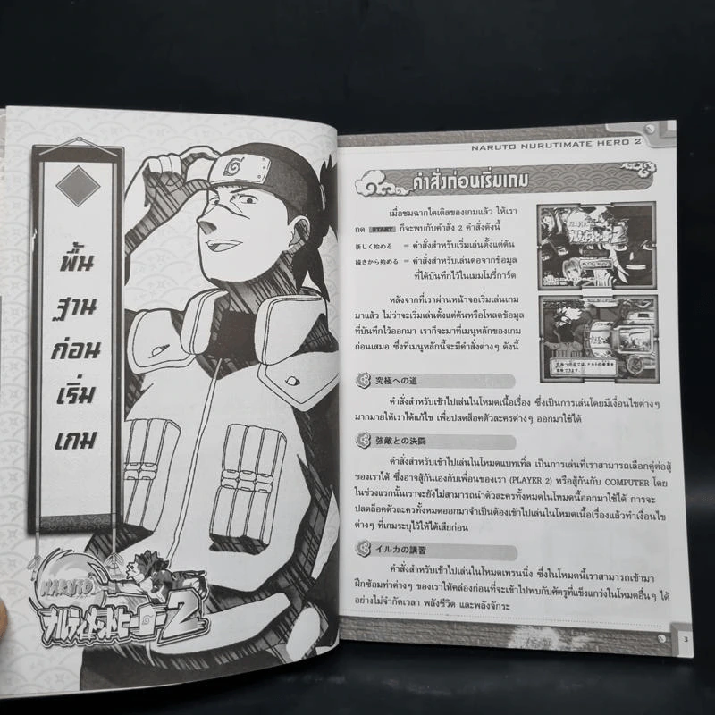 คู่มือเฉลยเกม Naruto Narutimate Hero 2 PlayStation 2 รูปที่ 6