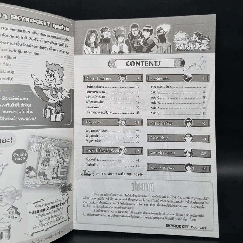 คู่มือเฉลยเกม Naruto Narutimate Hero 2 PlayStation 2 รูปที่ 5