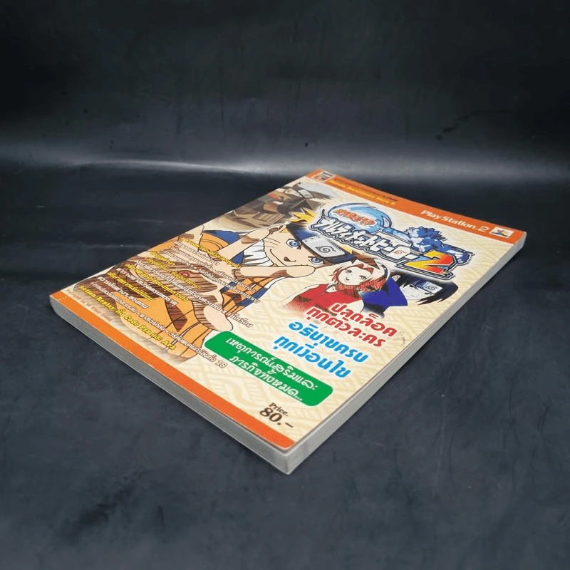 คู่มือเฉลยเกม Naruto Narutimate Hero 2 PlayStation 2 รูปที่ 4