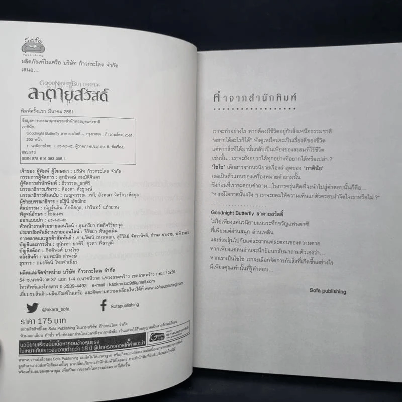 ลาตายสวัสดิ์ - ภาคินัย รูปที่ 5